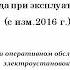 Часть 3 Охрана труда при оперативном обслуживании и осмотрах электроустановок