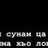 хьо воцуриг кхи сунам ца оьшу са б аьргаша даима хьо лоьху