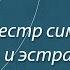 Оркестр симфонической и эстрадной музыки Гостелерадио СССР Контрасты