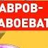 Лавров Европе наши танки уже заправлены Дайте только повод