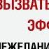 Могут ли отказы вызвать обратный эффект нежелание общаться