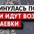 РФ пытается с двух сторон выйти на Купянск из района Синьковки и Табаевки Цель Купянск Узловой