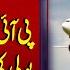 Date For PIA Privatization Bid Revealed Samaa News