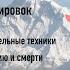 КРИТИЧЕСКИЕ ОШИБКИ КНИГИ Лечебное дыхание по БУТЕЙКО Высокогорные тренировки у вас дома