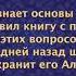 К кому из египетских шейхов возвращаться в фитне саафикъа Шейх Хасан ибн АбдульУаххаб аль Банна