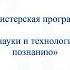 Когнитивные науки и технологии от нейрона к познанию