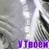 Ты мой Бог святой я к Тебе стремлюсь фонограмма караоке