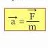 1 2 2 Второй закон Ньютона