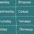 Дни недели на английском языке