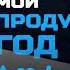 ТОП МЕТОДИК ЛИЧНОЙ ЭФФЕКТИВНОСТИ Мой продуктивный год Олейник Крис Бэйли