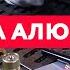 Уроки сварки TIG сварка алюминия аргоном Часть 1 Подготовка к сварке металла