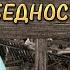 5 Скрытых Причин Бедности