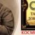 Тайная Доктрина Том 1 Космогенезис Станца I Автор Е П Блаватская аудиокнига