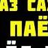 Пайрави аз паёмбар сав ва сахобагон кунед