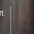 Потоки сил Поток Здоровья