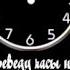 984 Игорь Балан Переведу часы назад НОВИНКИ ШАНСОНА