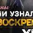 Почему женщины первыми узнали о воскресении Христа Библия говорит Пасха
