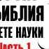 ЛЕГЕНДАРНЫЕ ДЕБАТЫ ЗАКИРА НАЙКА против КЭМПБЕЛЛА КОРАН и БИБЛИЯ в свете науки на русском Часть 4 1