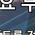 돌아와요 부산항에 반가희 트롯 전국체전