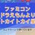 トカイトカイ星 ﾌｧﾐｺﾝドラえもん 寝かしつけ演奏