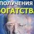 Джозеф Мерфи МОЛИТВА БОГАТСТВА молитва аффирмации медитация мерфи богатство