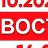 Выпуск новостей 14 00 от 24 10 2024