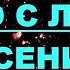 Важно Срочно Дары 2021 г после Вознесения