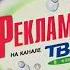 Оригинал Заставки реклам ТВК 1999 2001 1080P