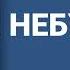 НЕБУДЬ ДЕ Ніл Ґейман Аудіокнига українською мовою