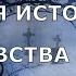 НОВЕЙШАЯ ИСТОРИЯ ВЕДОВСТВА 17 серия автор Наталья Меркулова Мистика История на ночь