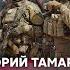 ТАМАР Тысяча ракет ЗАКОНЧИТ ВОЙНУ за ДВЕ НЕДЕЛИ План с ПРОРЫВОМ ГРАНИЦЫ Вагнер ПОГОНЯТ на МИНЫ