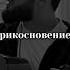 Ahmed Shad Прикосновение