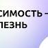 Почему зависимость семейная болезнь Моя семья моя крепость