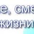 Вадим Плахотнюк О раке смерти и жизни