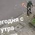 Доброе утро в Германии уборка территории с 8 утра