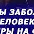 Причины заболевания человека Примеры на фактах