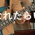HoneyWorks 可愛くなれたらいいのに Feat かぴ Guitar Cover By Imahaki