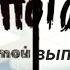 Ну погоди Новая заставка 6 выпуск в Full HD