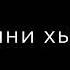 Форд гичи мегаш яци бохуш дакхий хабарш дуьйцу ахь