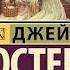 ЭММА ДЖЕЙН ОСТИН ЧАСТЬ 1 КЛАССИЧЕСКИЙ РОМАН