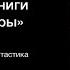 Дары Пандоры Краткое содержание книги Постапокалиптическая фантастика автор Майк Кэри