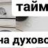 Постоянно трещат часы таймер на духовом шкафу Как отключить