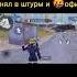 я полюбил штурм Pubgmobile Pubg Pubgm рек рекомендации Metro Metroroyale золото пабг