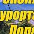 Экскурсия Красная поляна 3 курорта Красная Поляна Роза Хутор Газпром