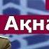 Мадина Акназарова Сархади Точикистон Madina Aknazarova 2019