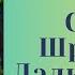 Слава Шримати Лалиты Деви Австралия 09 09 2024 вечер Шрила БВ Вана Махарадж