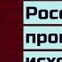 Субботний стрим 68 Вой на болотах российская пропаганда исходит на г вно