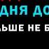 тринадцать карат Ft Три дня дождя больше не буду караоке
