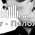 Scriptonite Polozhenie Izzamuzzic Remix