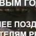 Новогоднее поздравление от В В Путина Radio Record